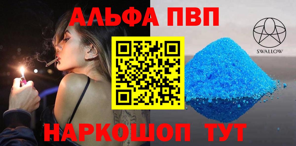 Alfa_PVP Crystall  A PVP крисы CK  Чернушка  наркотики  А ПВП крисы CK  Вход с VPN  A-PVP 