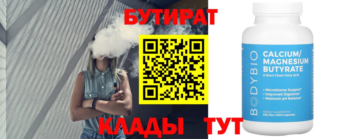 Бутират GHB Чернушка
