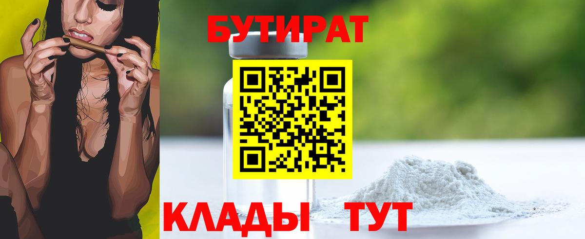 БУТИРАТ  БУТИРАТ BDO  Вход с VPN  Чернушка 