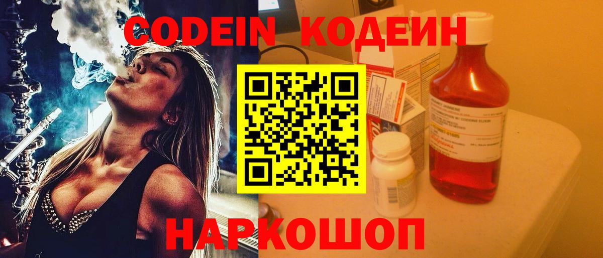 Codein Purple Drank  сколько стоит  Кодеиновый сироп Lean Purple Drank  Чернушка  Вход с VPN 