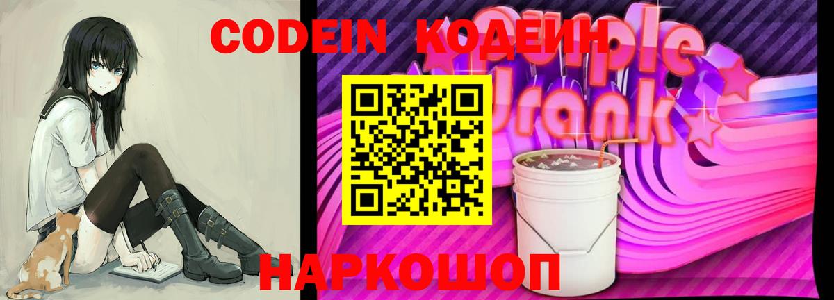 Кодеин напиток Lean (лин) Чернушка