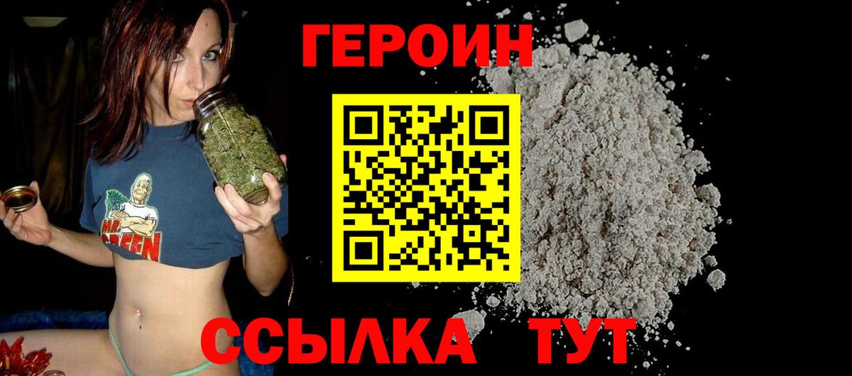 Чернушка  ГЕРОИН герыч  Героин  Вход с VPN 