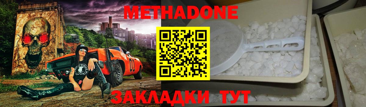 Метадон кристалл Чернушка